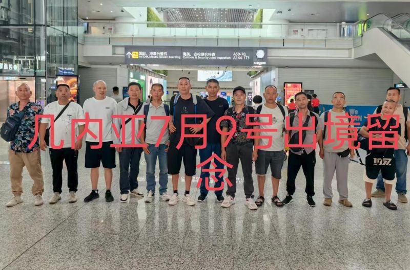 20250710（幾內(nèi)亞）項(xiàng)目出境